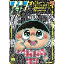 アックス 第170号 | 田中六大 他 |本 | 通販 | Amazon